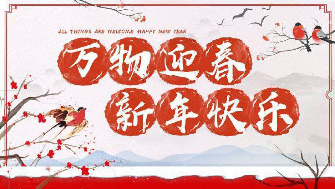 2020年加油！祝您元旦快樂(lè)！